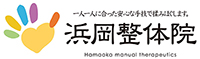 厚木の整体院・整体学校｜浜岡整体院