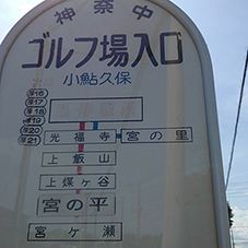 バス停